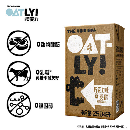 自身使用感受OATLYOatly 巧克力味燕麦露 植物蛋白饮料燕麦奶还可以不？用了二星期经验分享！