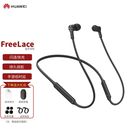 华为freelace和华为freelacePro哪个好？有啥区别？