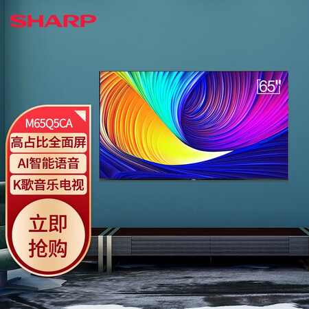夏普(SHARP)4T-M65Q5CA 65英寸 全面屏游戏电视怎么样?上档次吗?