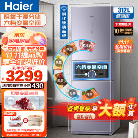 海尔312升冰箱使用感受分享-海尔312升冰箱使用体验报告_http://www.meifudie.com_好物_第1张
