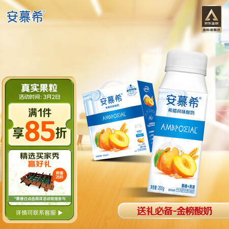 能跟我说说伊利安慕希希腊风味酸奶值不值得买？交流一周经验分享！！