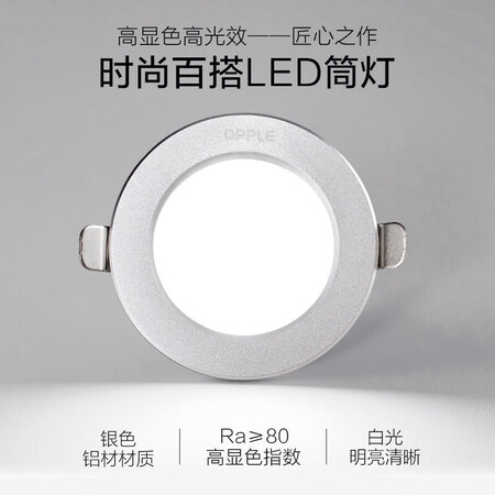 全新揭秘欧普照明（OPPLE）十只装LED筒灯天花灯工程 铝材砂银款质量真的好不？看看三个月经验分享！