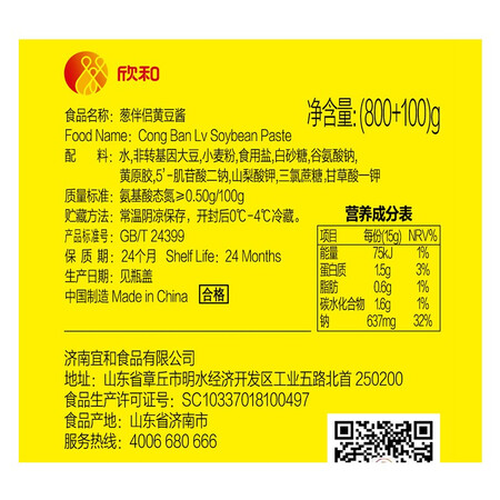 用后吐槽欣和 调味酱 口感鲜香  葱伴侣黄豆酱900g值不值得买？使用五星期感受告知！