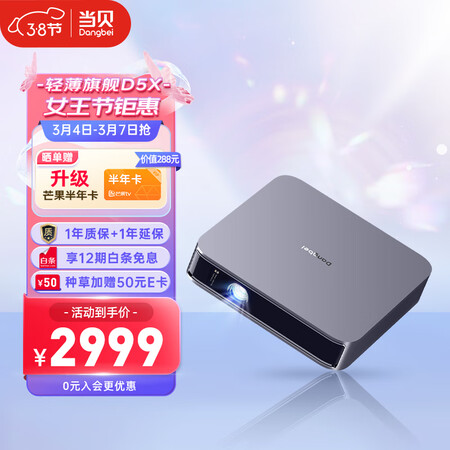 当贝d5x和极米z8x有何区别-当贝d5x和极米z8x产品评价对比_http://www.meifudie.com_好物_第1张