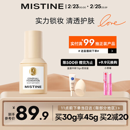 Mistie金盾粉底液怎么样？评价好吗？