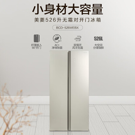 美菱526升怎么样？评测好吗？