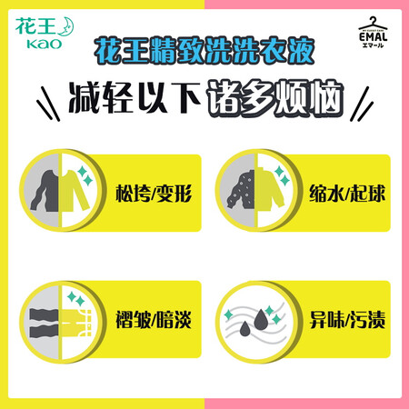 口碑吐槽花王（KAO）精致洗洗衣液（馨雅玫瑰香）500ML 丝毛净使用过后感受？入手二个月经验分享！