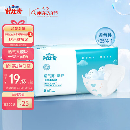 综合分析舒比奇透气薄纸尿片S码销量如何？入手两星期感受告知！