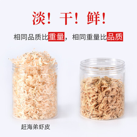 赶海弟淡干虾皮100g怎么样？质量好不好？
