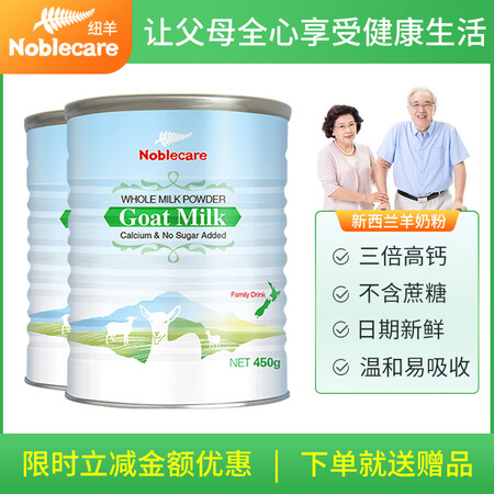 深度揭秘纽羊（Noblecare）新西兰原装进口全脂羊奶粉 中老年人无性价比高如何？说说评测优缺点！