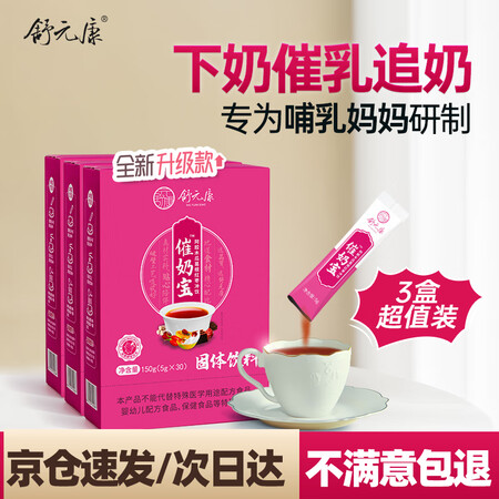 入手曝光评测舒元康 催奶宝下奶催乳追奶下奶茶猪蹄汤山药奶钙追奶增可以入手的吧？分享两周感受分享！