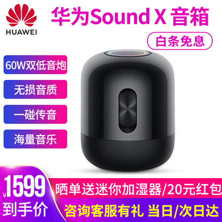 华为soundx和小米智能音箱hd哪个好？区别是什么？