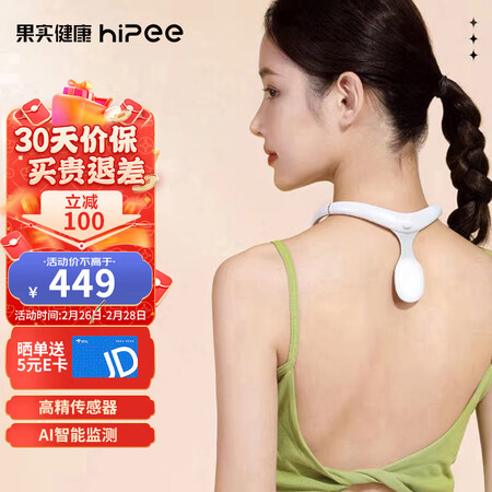 内行人开箱说说果实健康HiPee智能矫姿精灵2.0防驼背矫正器儿童成人背部坐值得入手吗？分享三周感受告知！