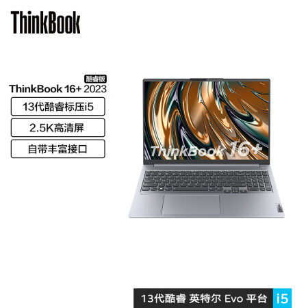 联想ThinkBook 16+和华硕无双有何区别_http://www.meifudie.com_好物_第2张