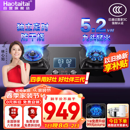 Haotaitai燃气灶灶具JZT-2419-S怎么样？好不好？