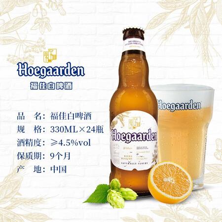 图文解说曝光福佳（Hoegaarde）小麦白啤酒 精酿啤酒 330ml24瓶 整箱还可以吗？图文解说评测！