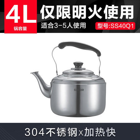 全新爆料苏泊尔SUPOR时尚鸣音304不锈钢水壶4L烧水壶燃气专用SS使用过后感受？有啥优缺点？！