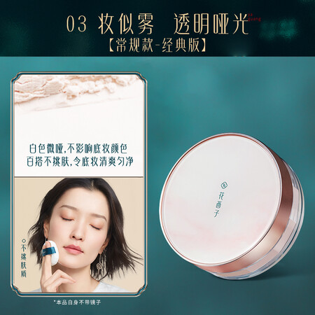 真实使用体验花西子空气蜜粉经典版03色8.5g 散粉定妆粉不脱妆控油轻薄质量好不好？吐槽大实话！！