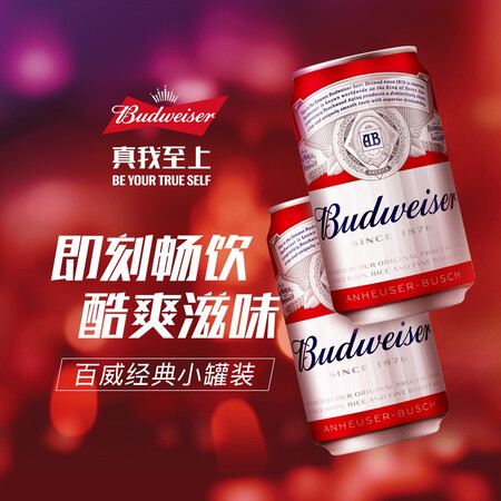 达人专业评测百威（Budweiser）淡色拉格啤酒 330ml24听 整箱装质量评测揭秘？就这么简单入手！