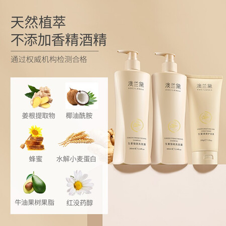 分享曝光澳兰黛生姜洗护套装是真的很优质吗？说说三星期感受告知！