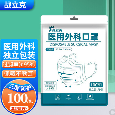 大家入手战立克医用外科口罩【单片独立包装】【一包一片】一次性三层外科真实使用感受？深度剖析测评！
