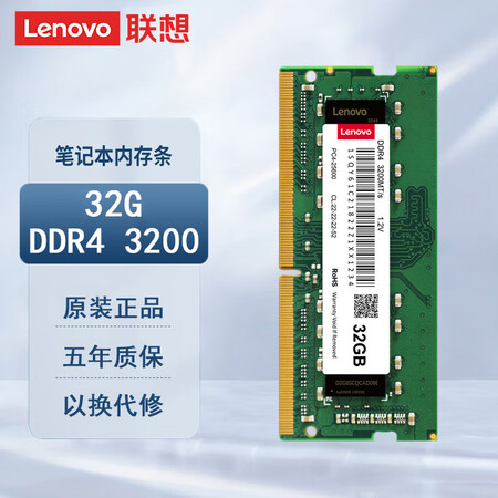 图文感受联想（Leovo）32G DDR4 3200 笔记本内存条优缺点曝光分析？看看一个月心得分享！