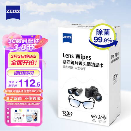 分享分析zeiss镜片镜头清洁湿巾180片装质量到底好不好？真相评测揭秘！
