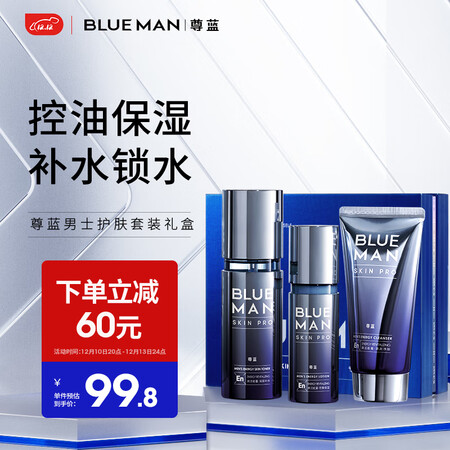 深度真实体验尊蓝尊蓝 男士焕活能量护肤套盒（100ml+50g+110ml）参数怎么样？用了一星期经验分享！