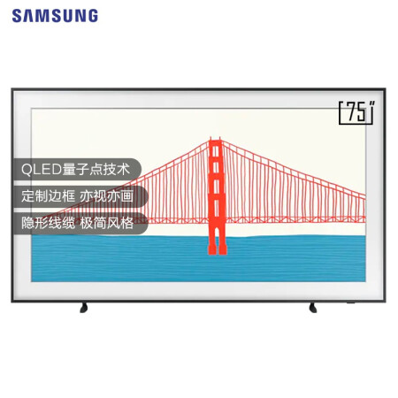 三星QA75LS03AAJXXZ电视怎么样？质量好不好？