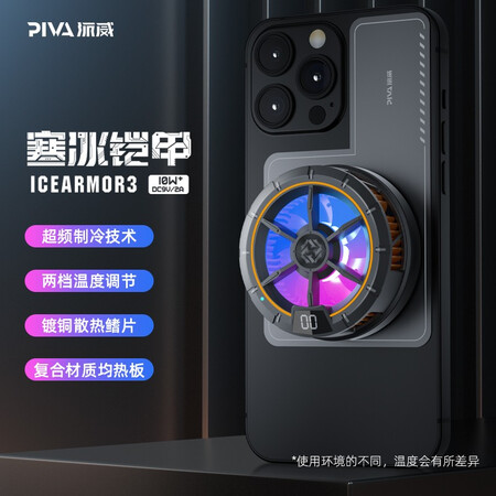 Piva 派威寒冰铠甲手机散热器平板磁吸散热背夹半导体制是不是可以_http://www.meifudie.com_好物_第1张