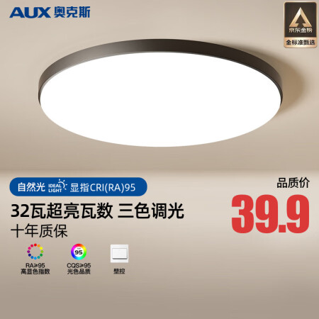 奥克斯（AUX） 卧室灯LED吸顶灯客厅灯餐厅灯主卧房间灯究竟好不好_http://www.meifudie.com_好物_第1张