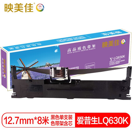 使用后揭秘映美佳Y-LQ630K色带架用户评价如何？评测三个月经验分享！