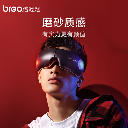 反馈分析倍轻松（breo）眼部按摩仪 iSeeJ智能眼部按摩器护眼仪销量如何？老司机揭秘解说！！