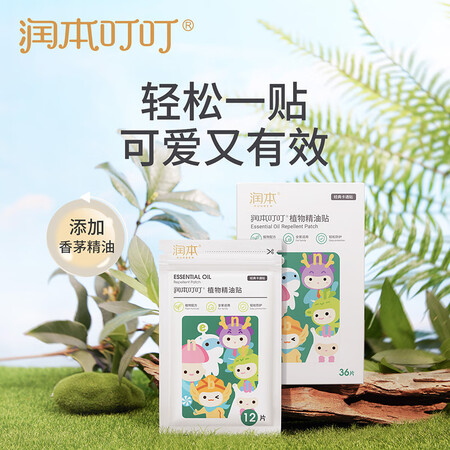 行业人分析润本（RUNBEN）叮叮植物精油贴108片-36片×3盒宝宝儿童成人防护贴户外质量如何呢？想知道到底坑不坑！！