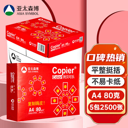 网友曝光百旺80g A4 5包箱评测入手好不好？评测一周心得分享！