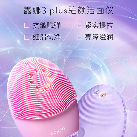 斐珞尔FOREO LUNA3 plus 粉色怎么样?质量好不好?