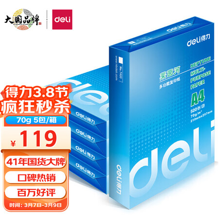 说说入手得力(deli)莱茵河A4打印纸 70g克500张5包一箱 口碑优选复真实感受如何？探讨揭秘真相！！