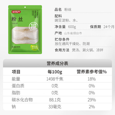 使用后感受富昌 粉丝600g 水晶火锅粉丝 扇贝粉丝 方便速食 酸辣细质量如何？大家说说看吧！