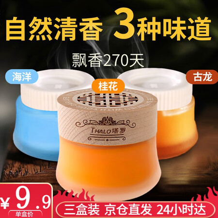 用后爆料【3瓶装】车载香薰汽车香水固体香膏摆件装饰品汽车用品入手超值的吗？老司机吐露实情曝光！