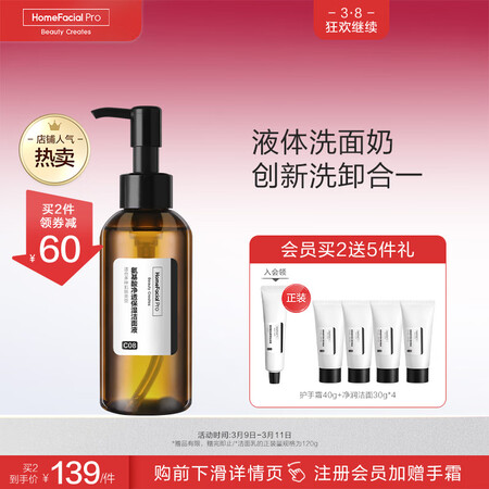 图文点评HomeFacialPro氨基酸净透保湿洁面液质量真的好吗？家里使用的感受！