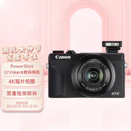 佳能PowerShotG7 X Mark III真实体验评测_http://www.meifudie.com_好物_第1张