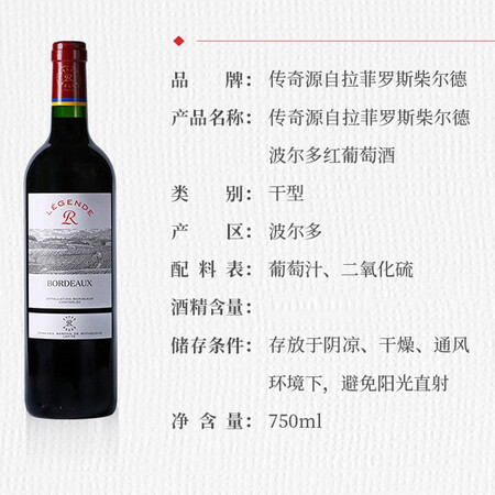 高手体验拉菲（LAFITE）传奇波尔多 赤霞珠干红葡萄酒 750ml 单质量让人放心吗？了解半个月心得分享！