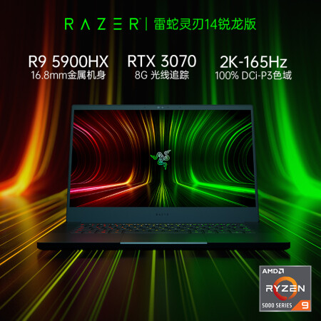 雷蛇Razer14英寸灵刃锐龙版怎么样？评测好吗？