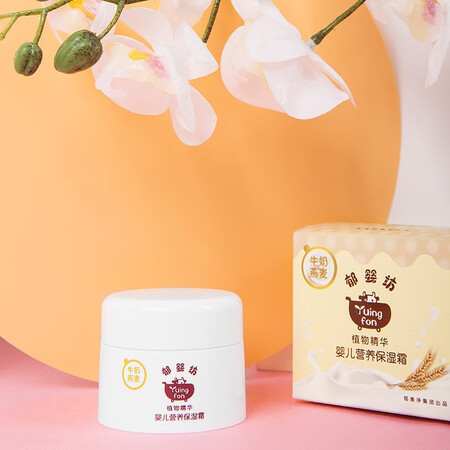 入手使用体验郁美净婴幼儿系列 婴儿营养保湿霜35g 牛奶燕麦保湿 宝宝面霜真实使用评测？很担心质量问题！