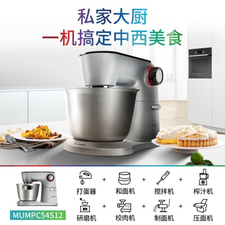 博世MUMPC54S12厨师机是否值得呢-博世MUMPC54S12厨师机效果实测与性能测评_http://www.meifudie.com_好物_第4张