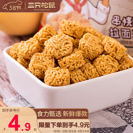 参考评测三只松鼠拉面丸子参数怎么样？分享两个月感受告知！