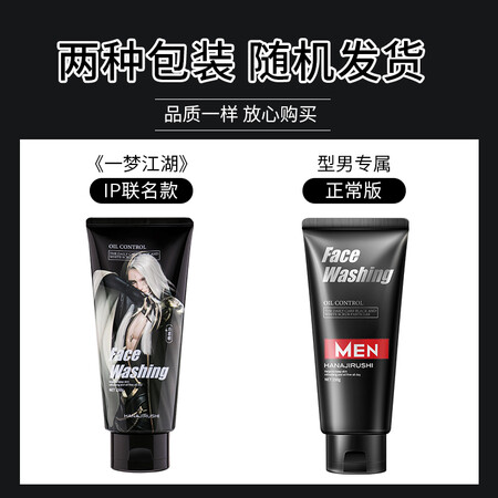 使用体验花印男士控油调理洁面乳150g（控油 清洁男 清爽）真实体验反馈？客观评价评测感受！