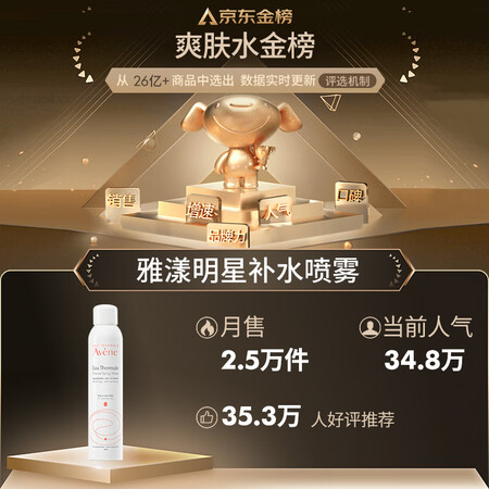 对比吐槽雅漾（Avee）舒泉喷雾300ML  兔年限定 定妆补水保湿 爽优缺点分析参考，评测爆料真心话！