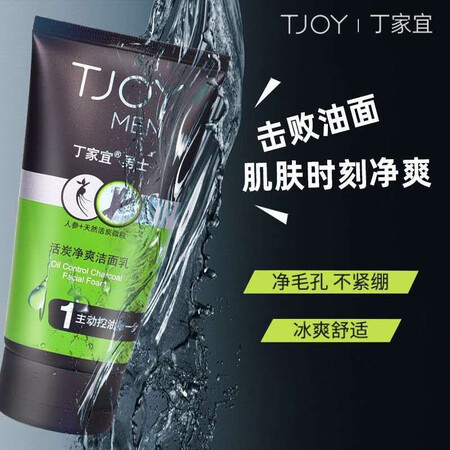 口碑点评丁家宜（TJOY）洗面奶 男士控油抗痘洁面乳 深层清洁去黑头还可以吗？想入手需要注意什么！