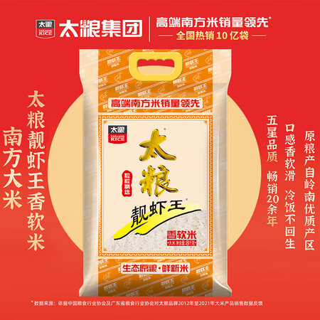 实际使用感受太粮 靓虾王香软米 油粘米 籼米 南方大米8kg质量真的好不？评测三周心得分享！